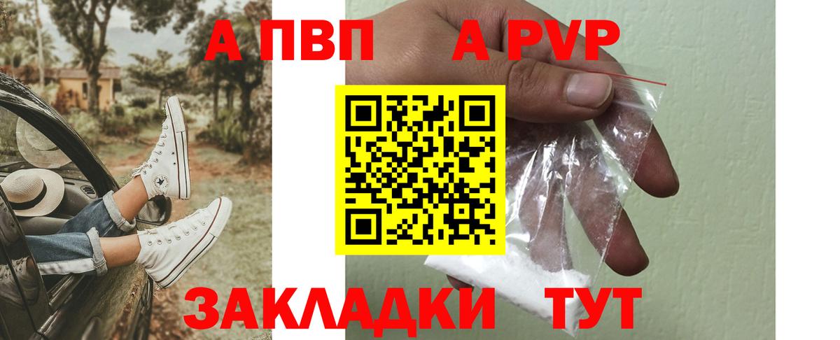 наркошоп  A PVP кристаллы  Вход с VPN  Архангельск  APVP Соль 