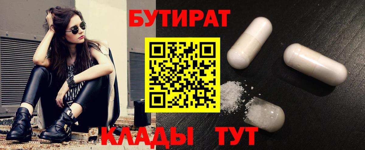 Бутират вода Архангельск
