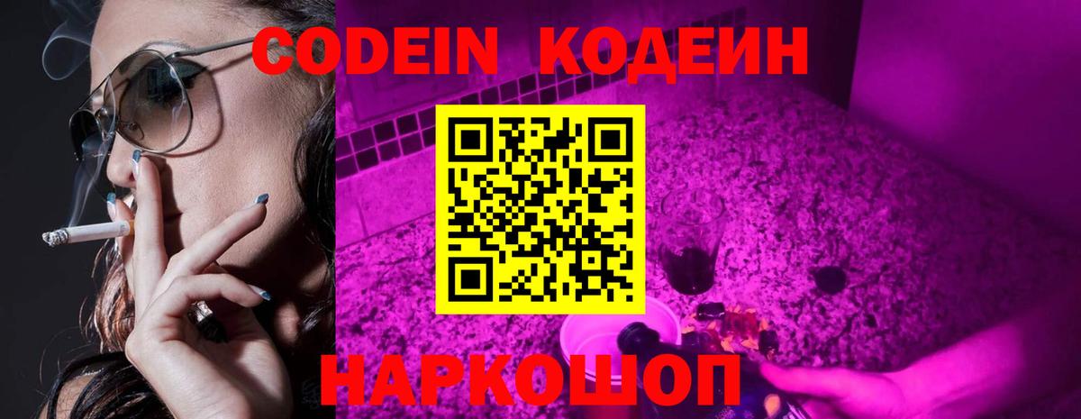 Архангельск  Codein напиток Lean (лин)  Вход с VPN  Codein напиток Lean (лин) 