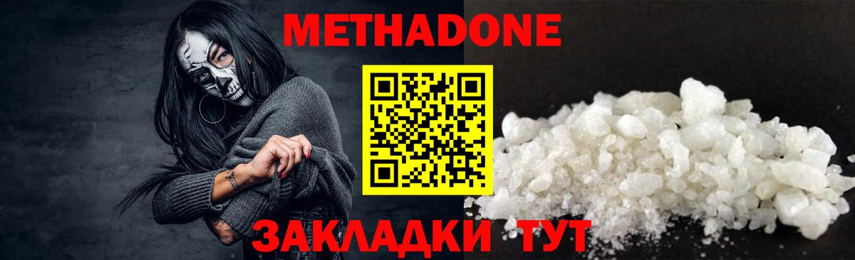 Метадон кристалл Архангельск